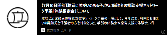 バナー「【7月10日開催】聴覚に障がいのある子どもと保護者の相談支援ネットワーク事業「体験相談会」について」