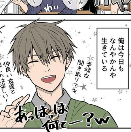 聞き取りが苦手すぎる男子の日常 画像提供：雨桜あまおう(@amaousansan)