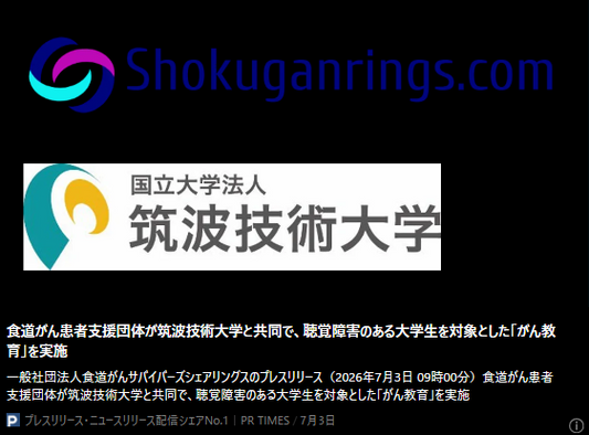 記事バナー「食道がん患者支援団体が筑波技術大学と共同で、聴覚障害のある大学生を対象とした「がん教育」を実施」