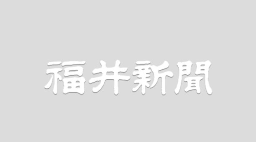 福井新聞のロゴ