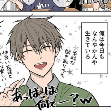 聞き取りが苦手すぎる男子の日常画像提供：雨桜あまおう(@amaousansan)
