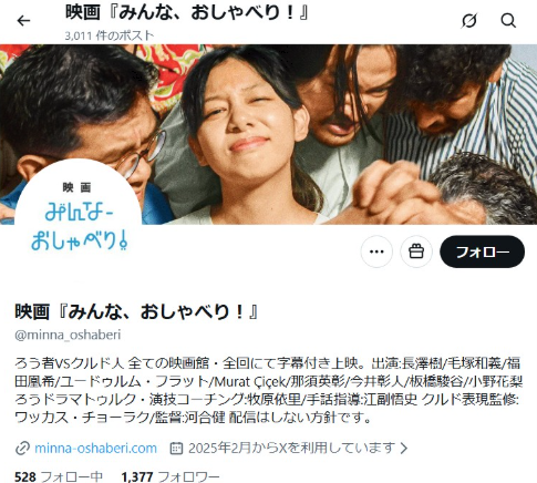 「みんな、おしゃべり！」の公式Ｘから