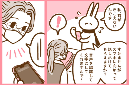 漫画の一コマ「 耳が聞こえない漫画家がクリーニング店で体験した“音声認識アプリ”にまつわる「やさしいせかい」の話→「すてきなお話」「職場でも活用してる」」