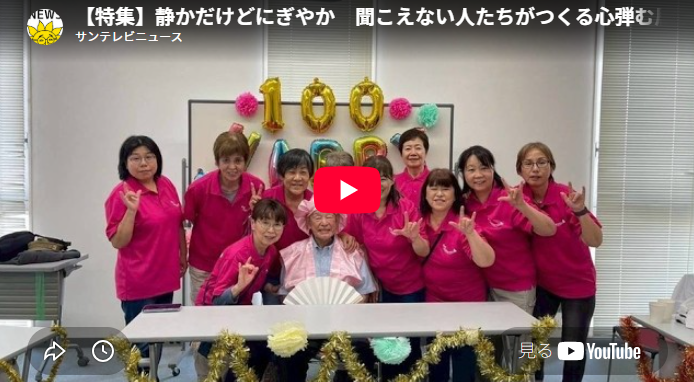 記事の動画画面「【特集】静かだけどにぎやか　聞こえない人のための唯一無二のサロン」