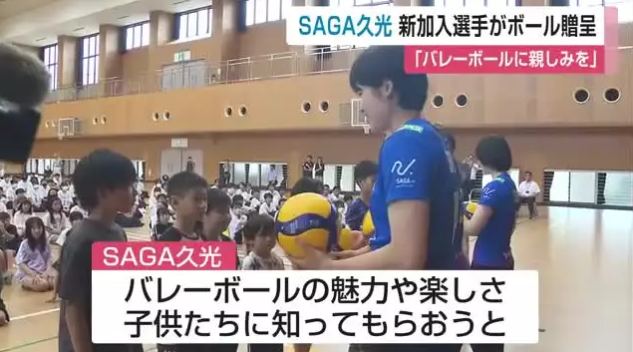 SAGA久光スプリングスの新加入選手たちがこのほど小城市を訪れ子供たちにバレーボールを贈りました。