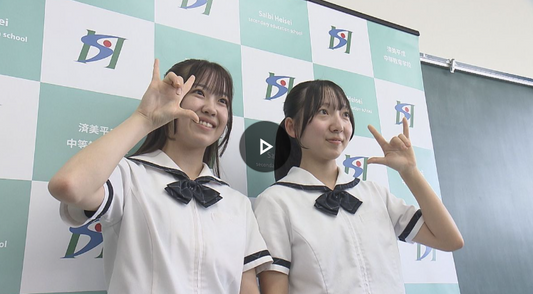 済美平成中等教育学校6年生の吉田理沙さんと宇津百音さん。
