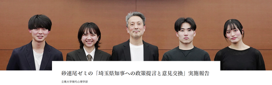 砂連尾ゼミの教授と学生達