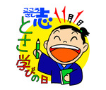 志とさ学びの日のアイコン