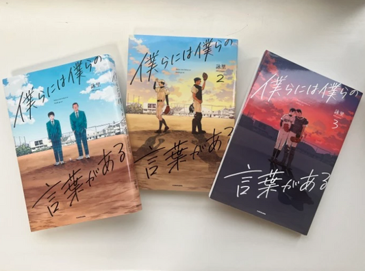 書影『僕らには僕らの言葉がある』（KADOKAWA）