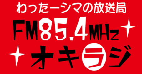 オキラジのバナー