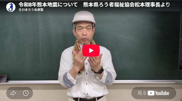 熊本県ろう者福祉協会松本理事長 動画画面