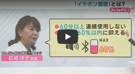 ニュース画像「イヤホン難聴　原因と対処法を聞く」