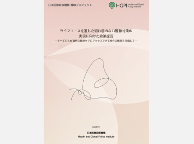 政策提言