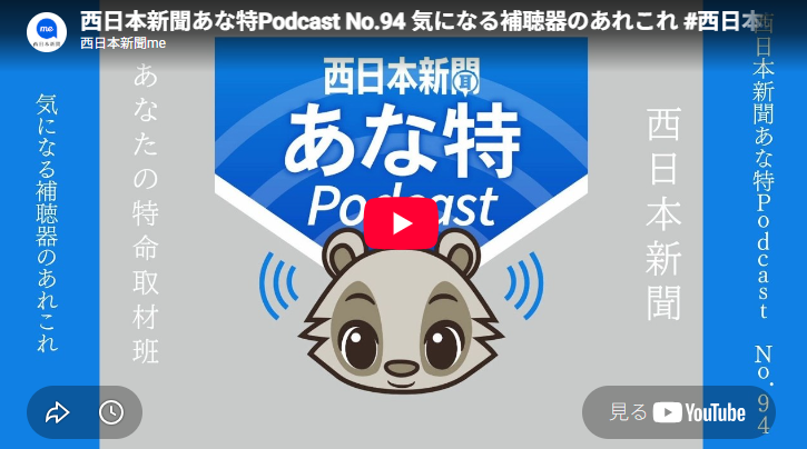 気になる補聴器のあれこれ