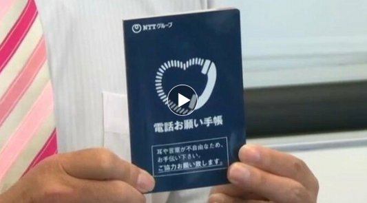電話お願い手帳
