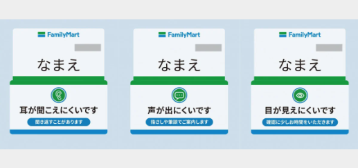 ファミリーマート、ネームプレートに「お知らせバッジ」導入&nbsp;