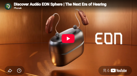 Audéo EON Sphereで体験する、聴覚の新たな時代