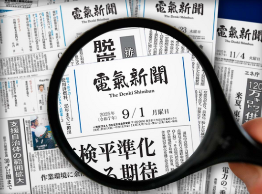 電気新聞と虫眼鏡
