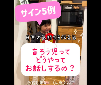 目が見えず耳も聞こえない4歳娘