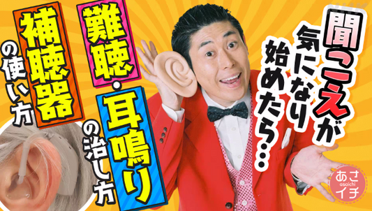 バナー「聞こえの悩み　難聴・耳鳴りの原因と対策のヒント」