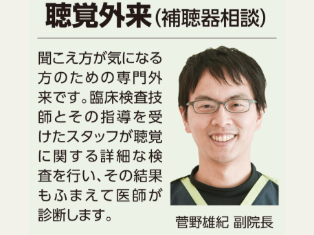 菅野耳鼻咽喉科聴覚外来