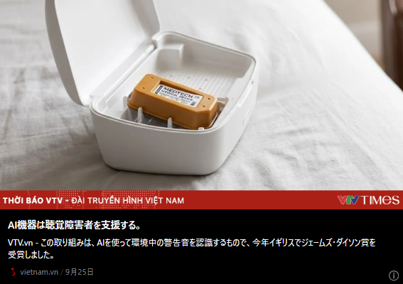 記事バナー「AI機器は聴覚障害者を支援する。」