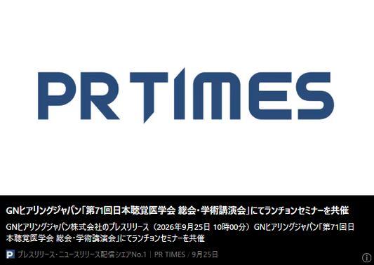 記事バナー「GNヒアリングジャパン「第71回日本聴覚医学会 総会・学術講演会」にてランチョンセミナーを共催」