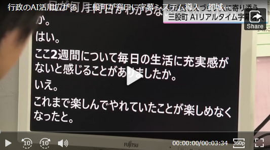 記事の動画画像「行政のAI活用広がる　三股町が窓口に字幕システム導入　都城市はホームページにAIアバター」