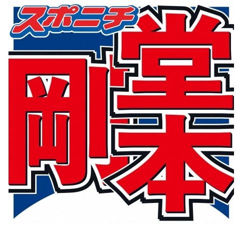 スポニチ記事バナー「堂本剛」