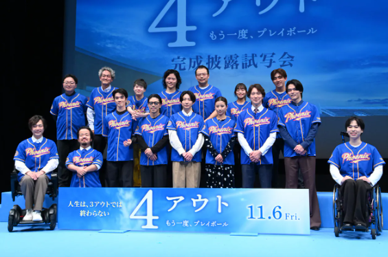 相葉雅紀が主演を務める映画「4アウト ─もう一度、プレイボール─」完成披露試写会の様子