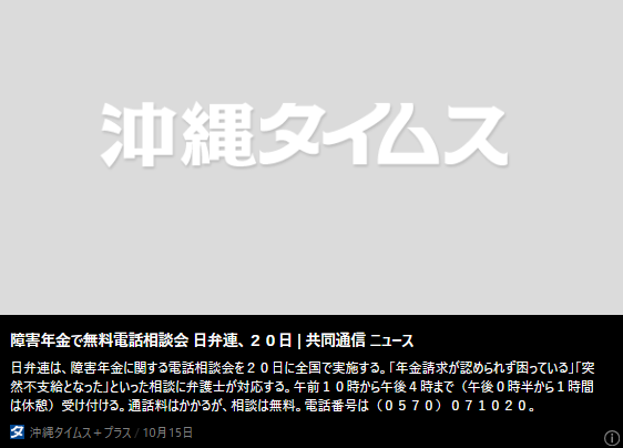 障害年金で無料電話相談会　日弁連、２０日
