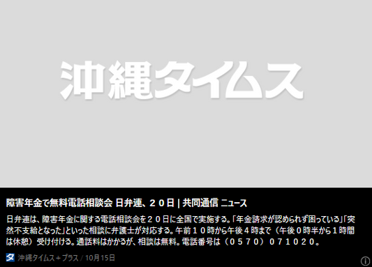 障害年金で無料電話相談会　日弁連、２０日