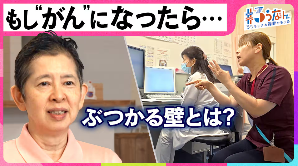バナー「もしガンになったら･･･ぶつかる壁とは？」