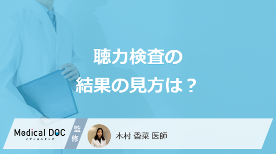 バナー「聴力検査の結果の見方は？」