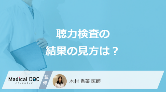 バナー「聴力検査の結果の見方は？」