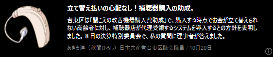 記事バナー「立て替え払いの心配なし！補聴器購入の助成。」
