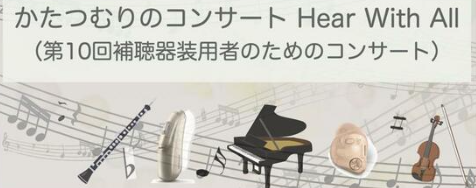 かたつむりコンサートのバナー