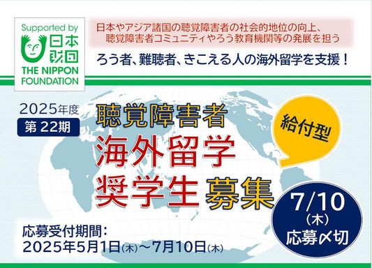 誰もが学びを諦めない社会へ。聴覚障害者の教育格差を変える留学支援