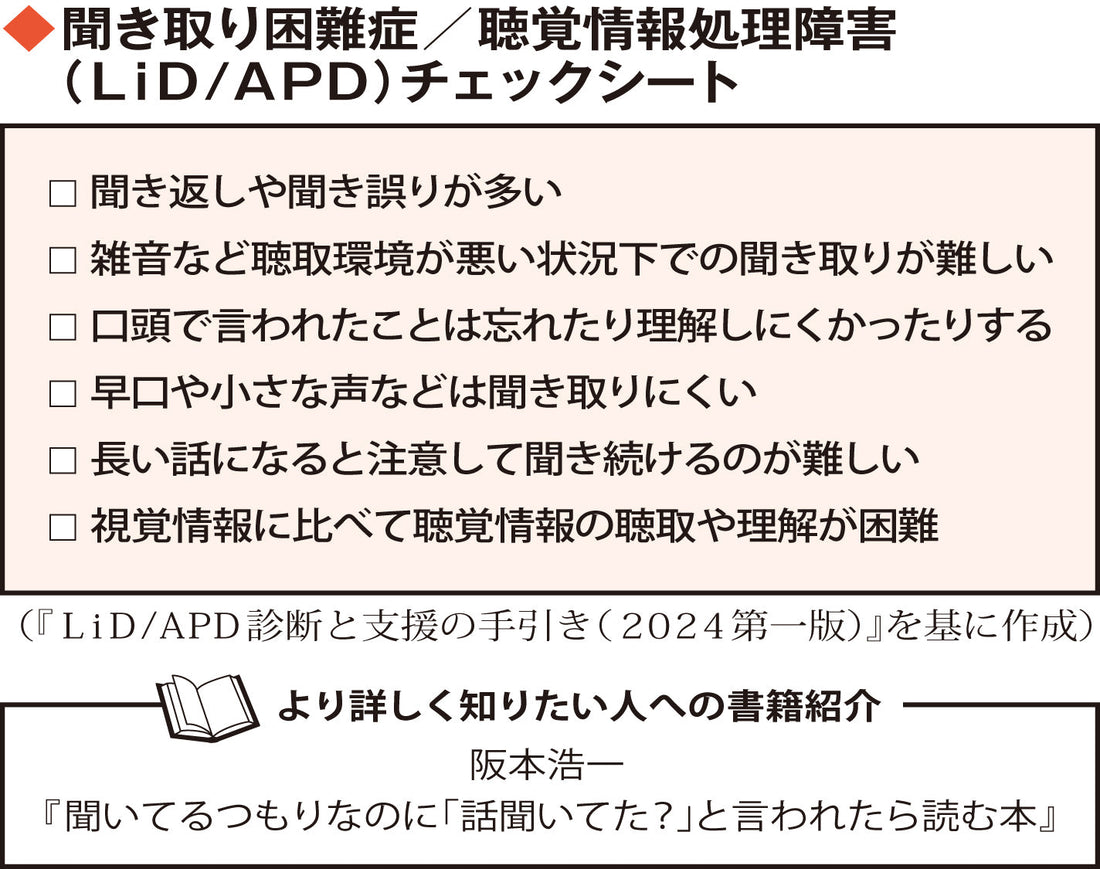 騒音下や早口が苦手 ～聞き取り困難症（医誠会国際総合病院　阪本浩一・診療副院長）～