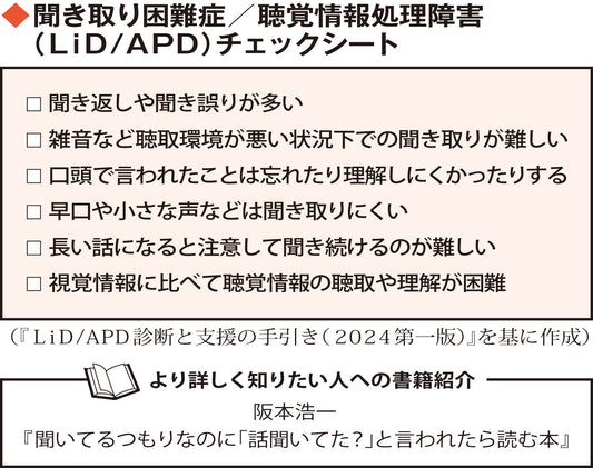 騒音下や早口が苦手 ～聞き取り困難症（医誠会国際総合病院　阪本浩一・診療副院長）～