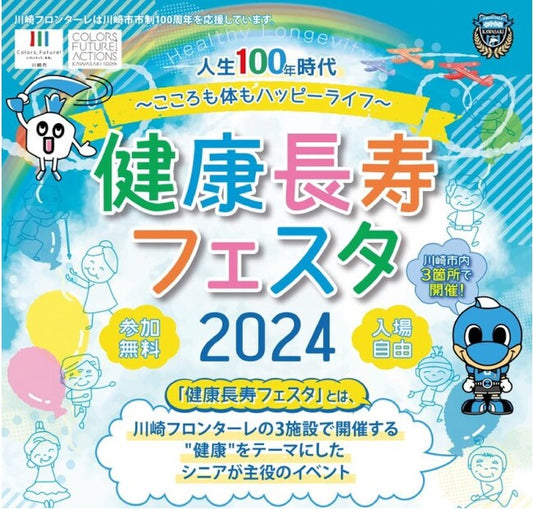 オーティコン補聴器、「Anker フロンタウン生田 健康長寿フェスタ2024人生100年時代～こころも体もハッピーライフ～」に協賛、聴覚ケアの啓発につながるブースを出展（PR TIMES）