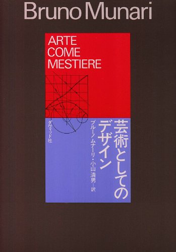 書籍『芸術としてのデザイン』