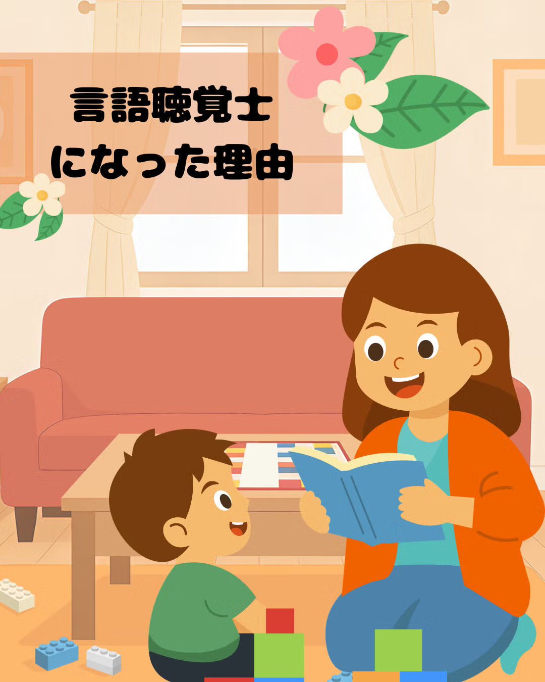 言語聴覚士と子どものイラスト
