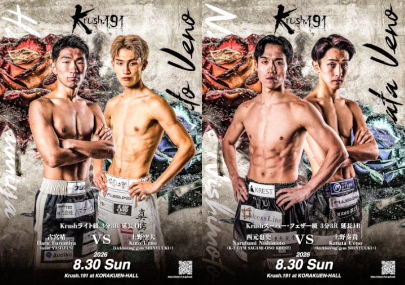 第10代Krushフェザー級王座決定トーナメントのポスター