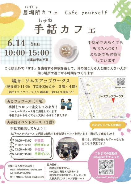 手話カフェのチラシ