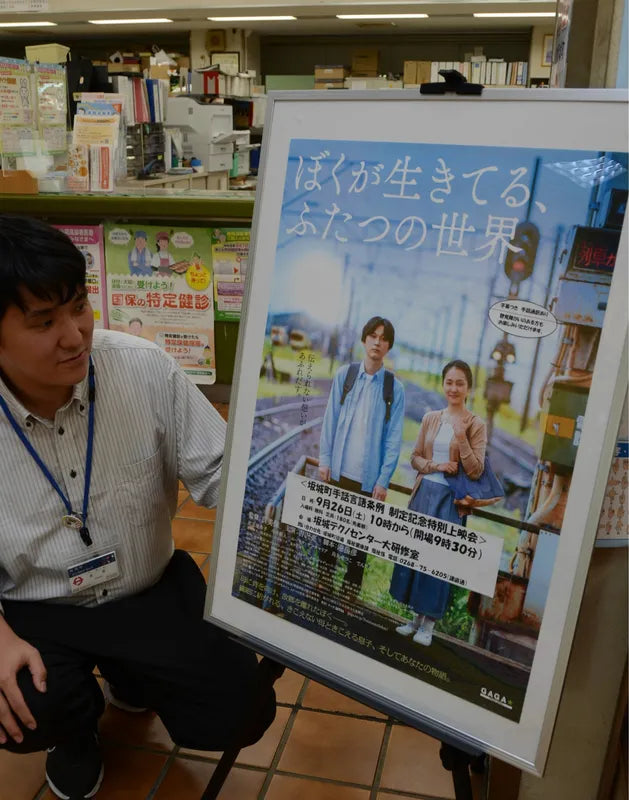 坂城町役場1階にパネル展示した上映会のポスター