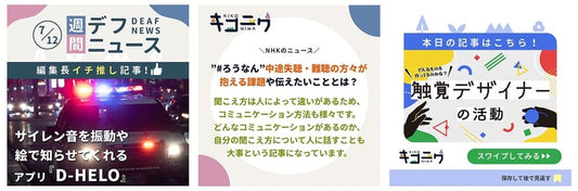 キコニワ、グラツナなど障害に関わるコンテンツを発信し続ける株式会社方角の思い
