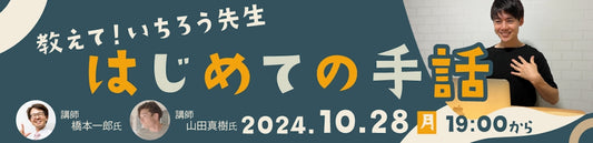 【10/28(月)ボランティア向けセミナー 】教えて！いちろう先生「はじめての手話」