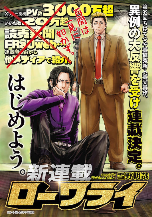“聾にしかできひん笑い”に挑むヤンマガ新連載「ローワライ」NON STYLE石田明との対談も