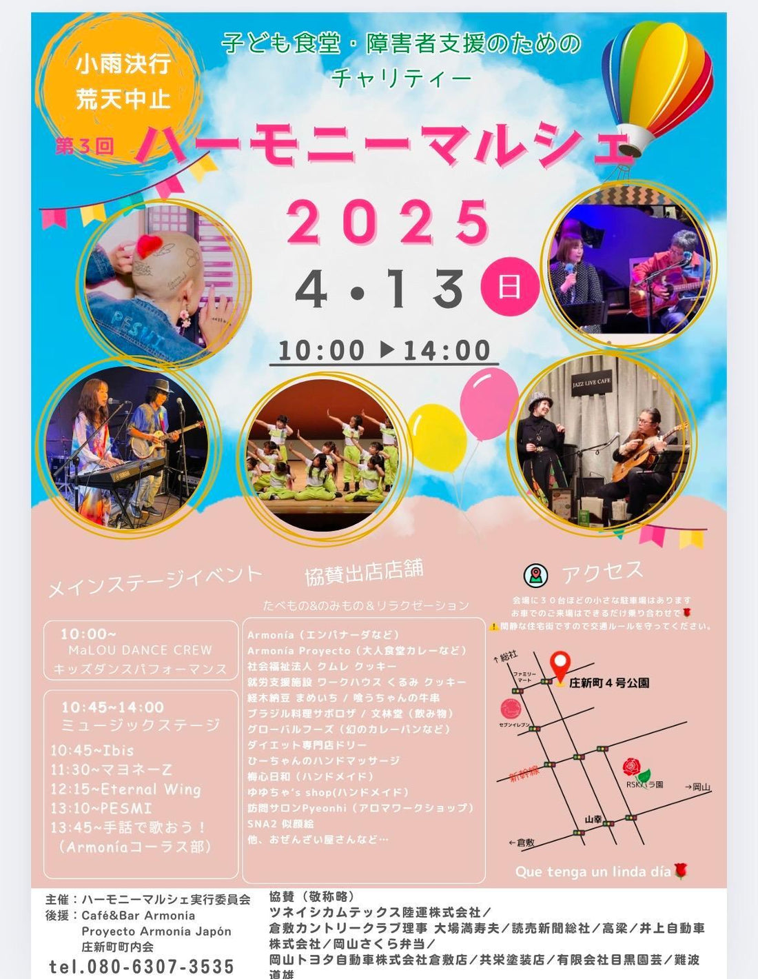 【倉敷市】4/13（日）庄新町第4公園で「ハーモニーマルシェ」開催！プロの音楽と地元グルメを堪能
